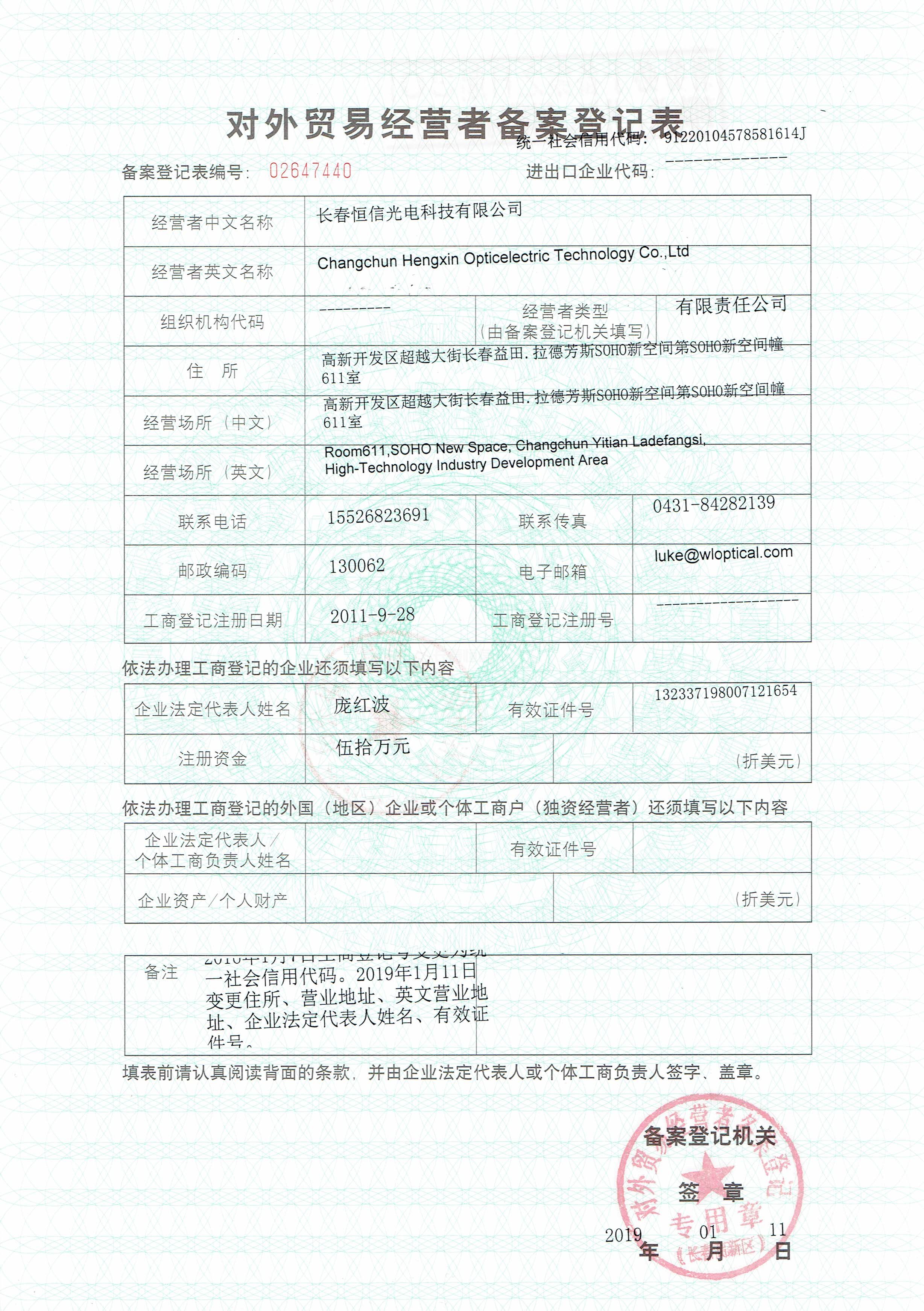 对外贸易登记表